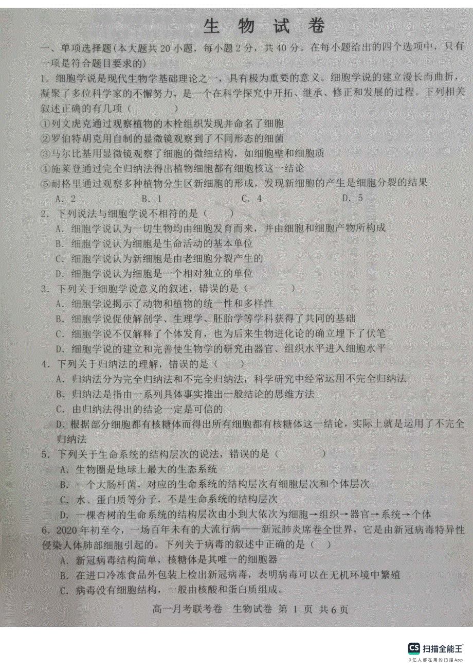 河南省中原名校2023-2024学年高一生物上学期9月联考试题（pdf含解析）.pdf_第1页