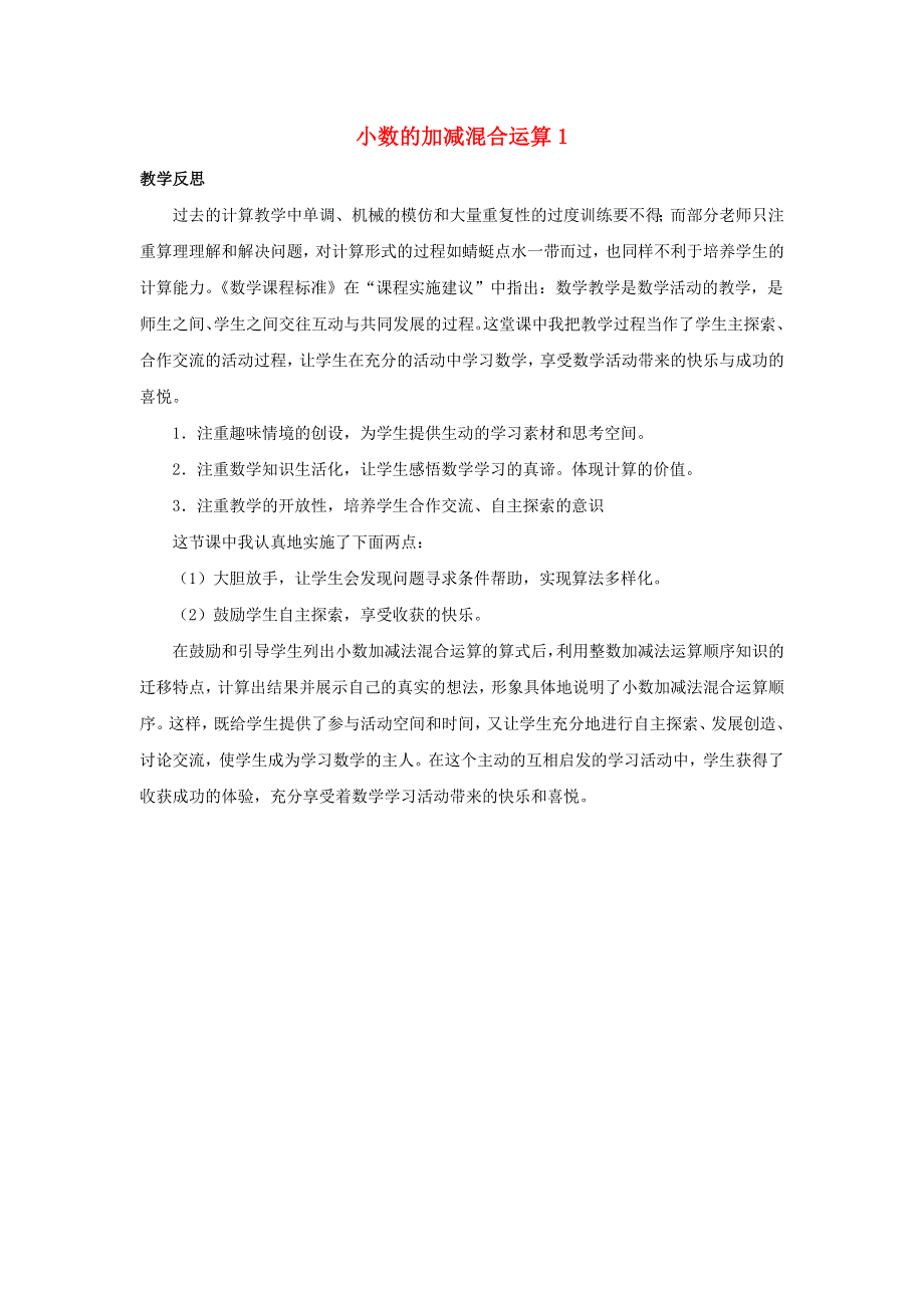 四年级数学下册 7 小数的加法和减法 7.docx_第1页