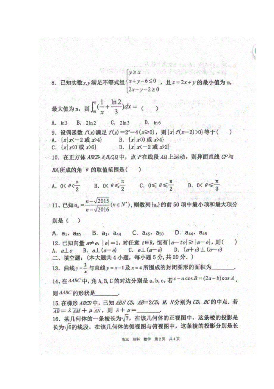 山西省右玉一中2017届高三上学期期中考试数学（理）试题 扫描版含答案.doc_第2页