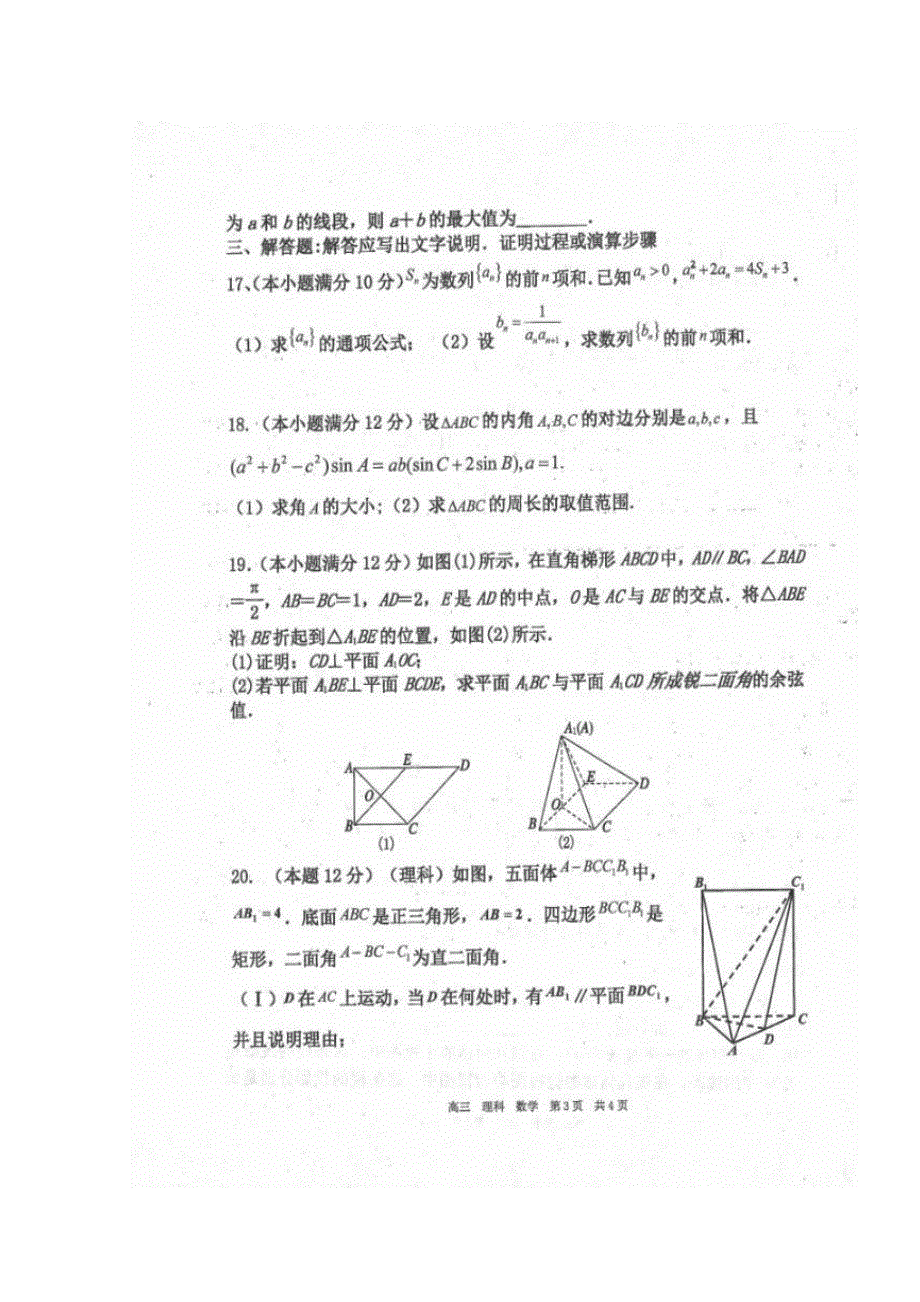 山西省右玉一中2017届高三上学期期中考试数学（理）试题 扫描版含答案.doc_第3页