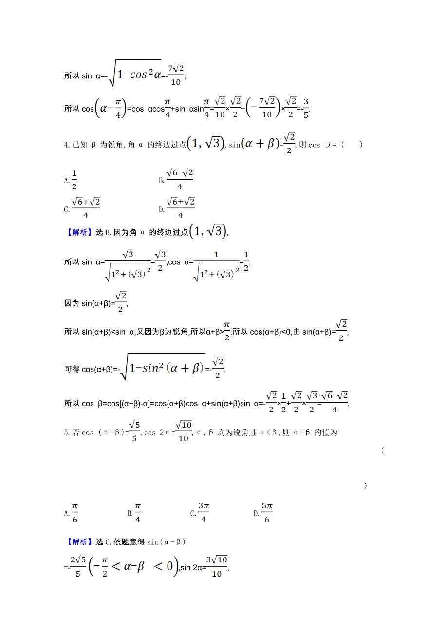 2021-2022学年新教材高中数学 课时素养检测五十 第五章 三角函数 5.doc_第2页