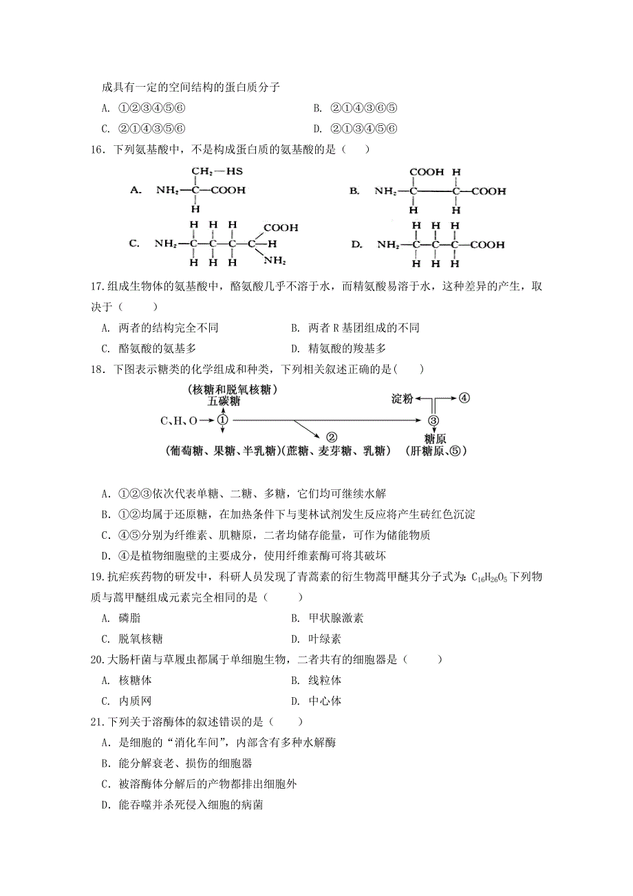 河北省唐山市遵化市2020-2021学年高一生物上学期期中试题.doc_第3页