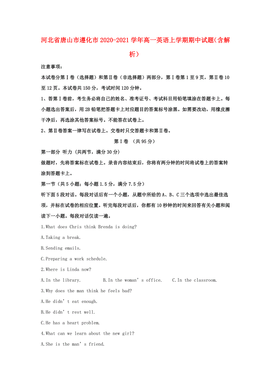 河北省唐山市遵化市2020-2021学年高一英语上学期期中试题（含解析）.doc_第1页