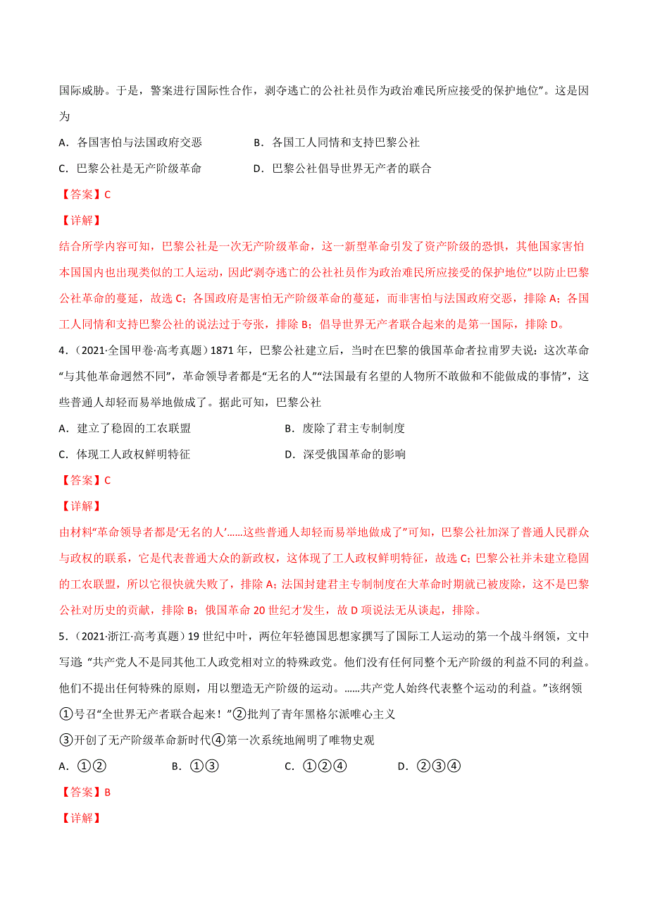 （2020-2022）三年高考历史真题分项汇编（全国通用） 专题11 社会主义社会的实践与发展 WORD版含解析.doc_第2页