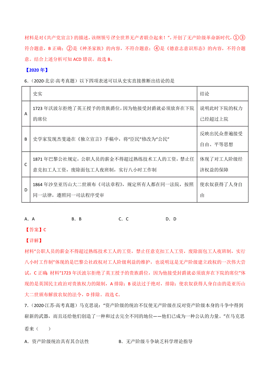 （2020-2022）三年高考历史真题分项汇编（全国通用） 专题11 社会主义社会的实践与发展 WORD版含解析.doc_第3页