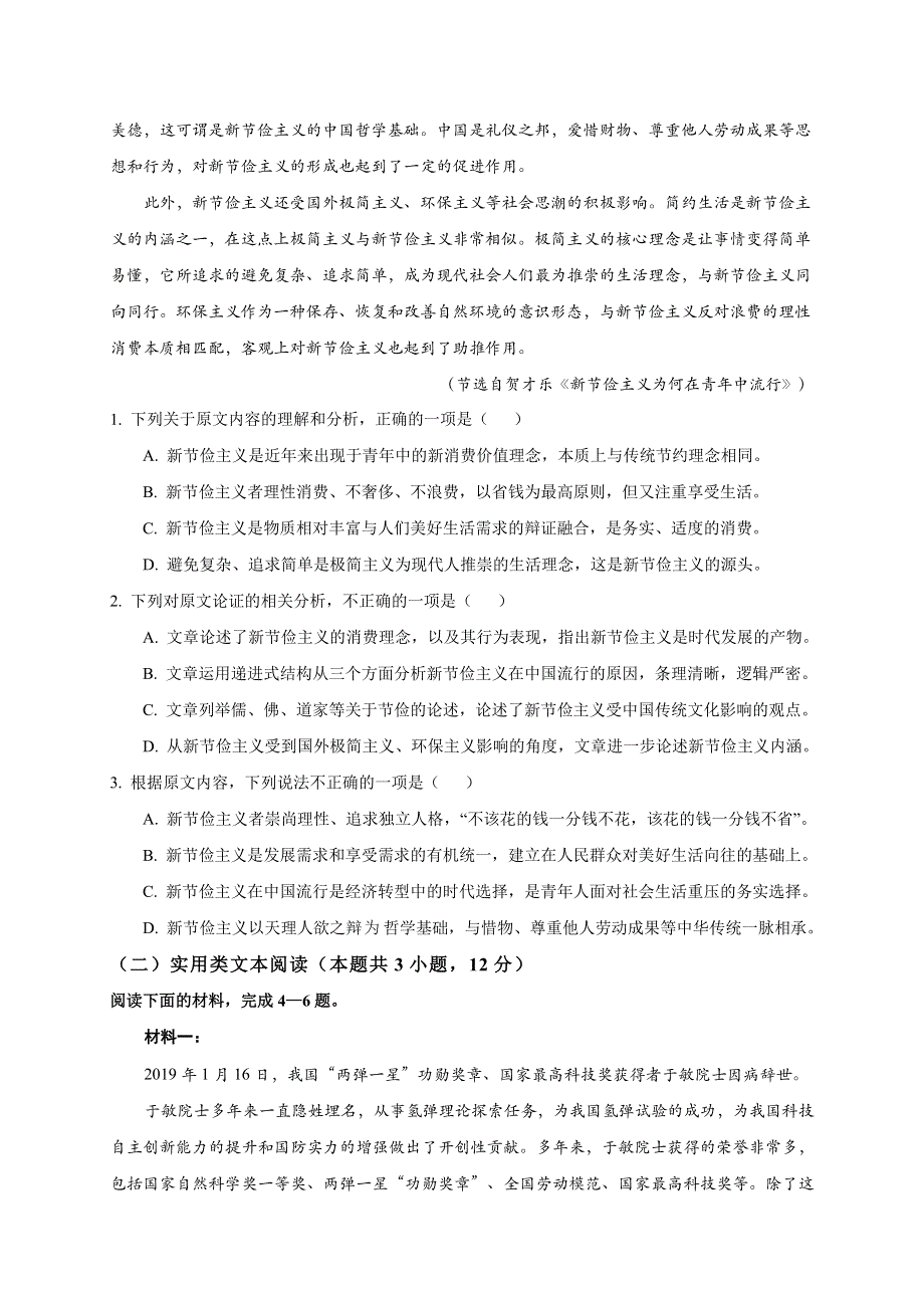 陕西省西安中学2021届高三第四次模拟考试语文试题 WORD版含答案.docx_第2页