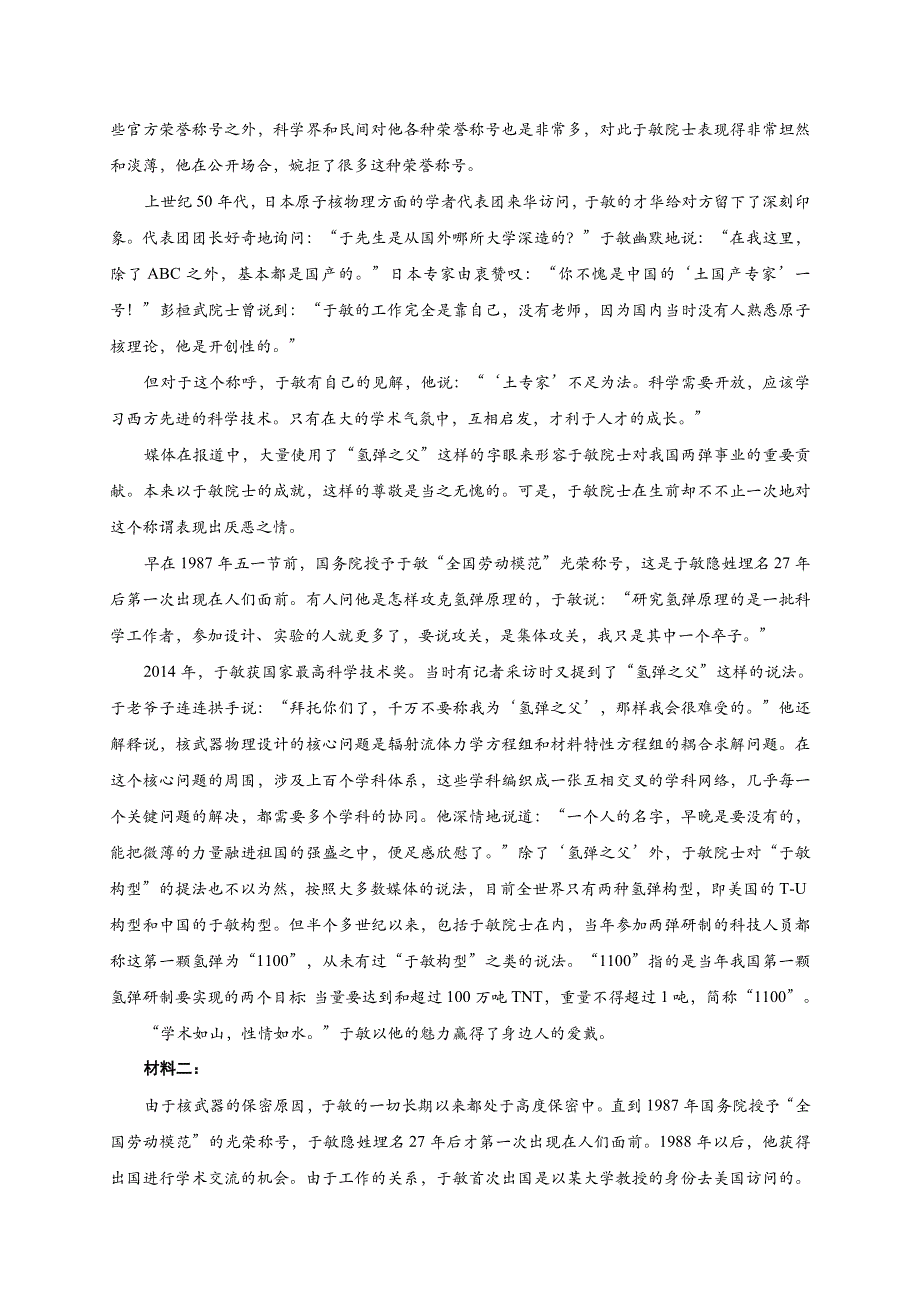 陕西省西安中学2021届高三第四次模拟考试语文试题 WORD版含答案.docx_第3页