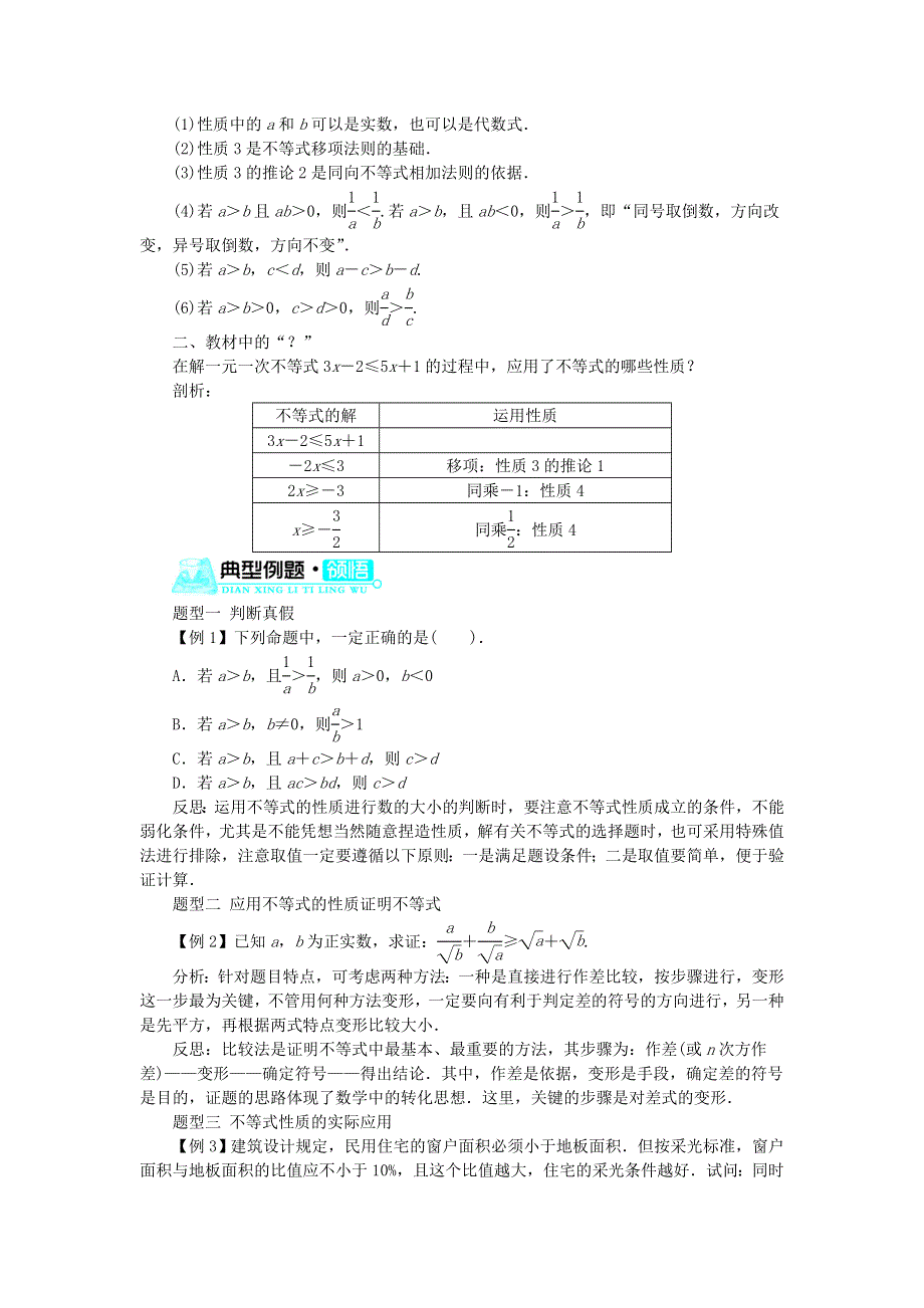 2017-2018学年高中数学人教B版必修5学案：3-1不等关系与不等式3-1-2不等式的性质学案 .doc_第2页