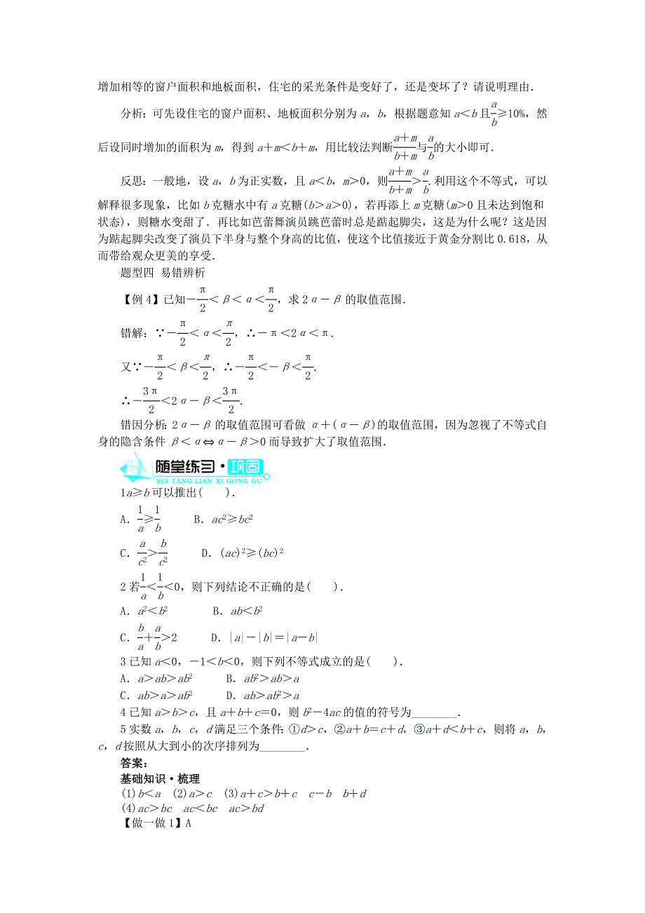 2017-2018学年高中数学人教B版必修5学案：3-1不等关系与不等式3-1-2不等式的性质学案 .doc_第3页