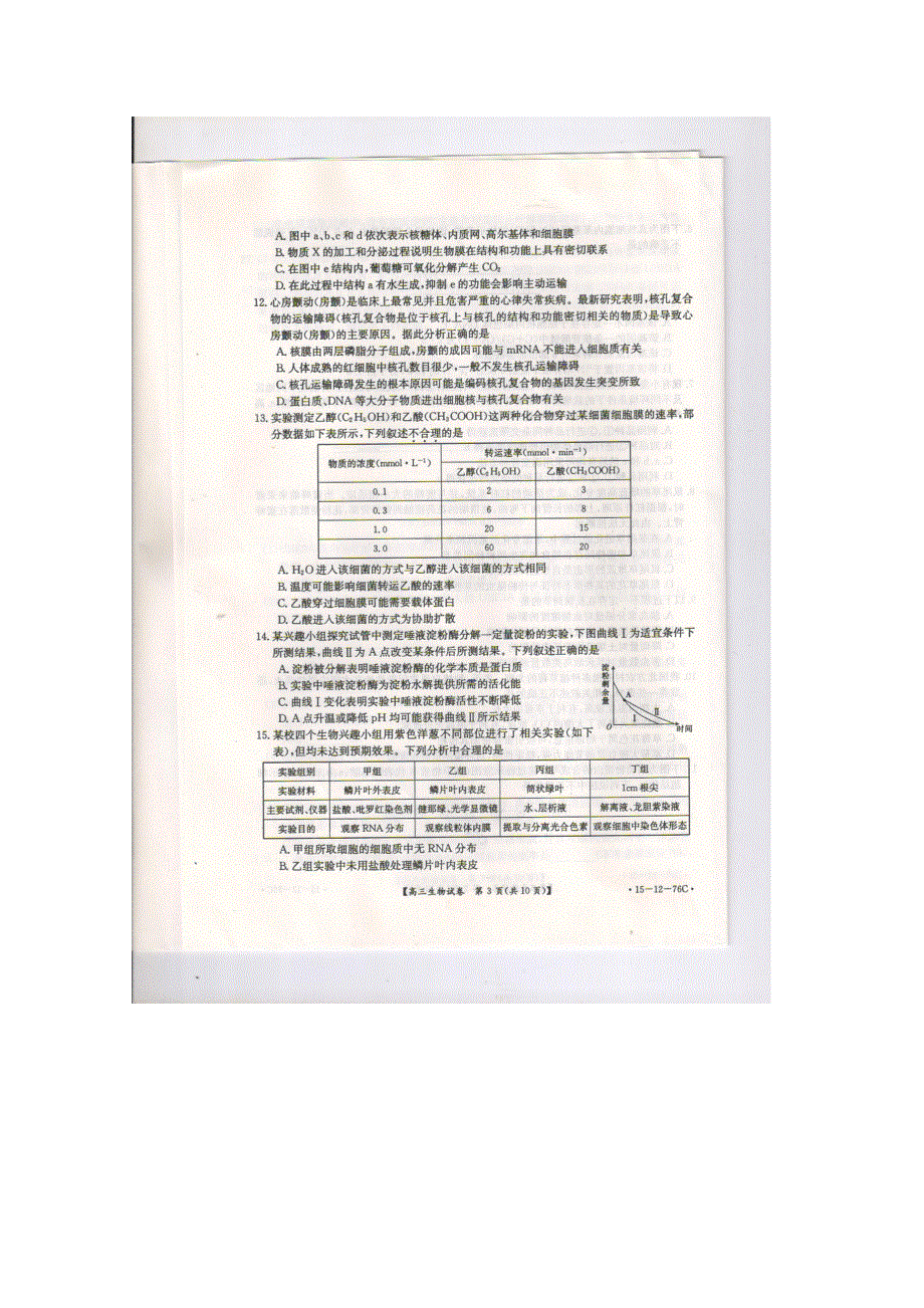 河南省中原名校豫南九校2015届高三一轮复习质量检测生物试题 扫描版含答案.doc_第3页
