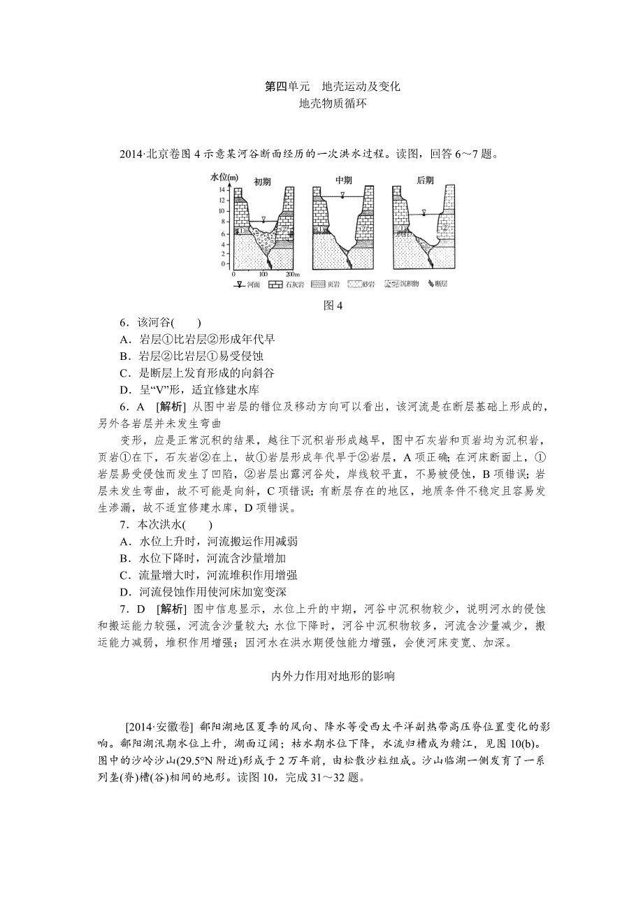 2014年高考地理真题解析分类汇编：4.doc_第1页