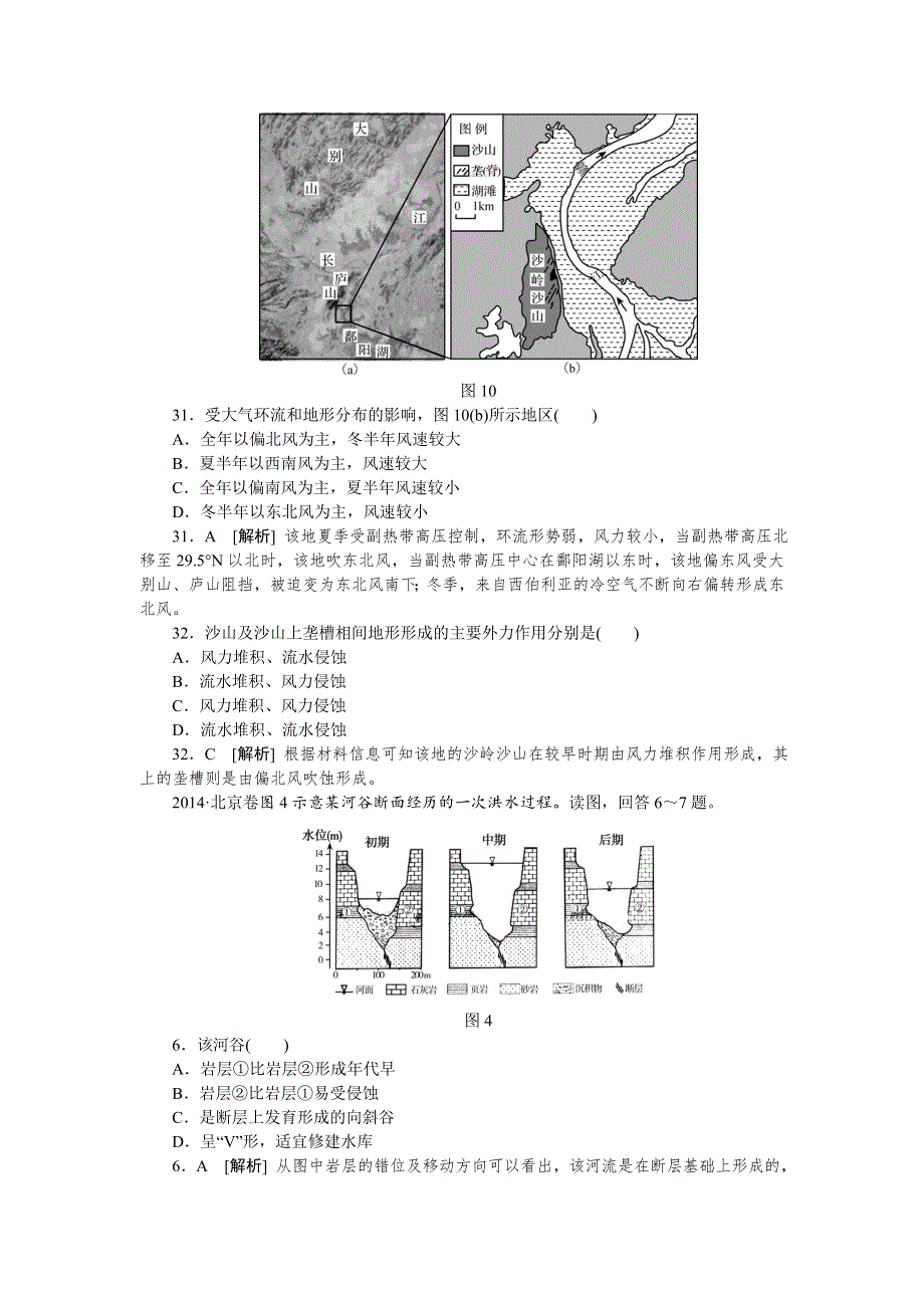 2014年高考地理真题解析分类汇编：4.doc_第2页