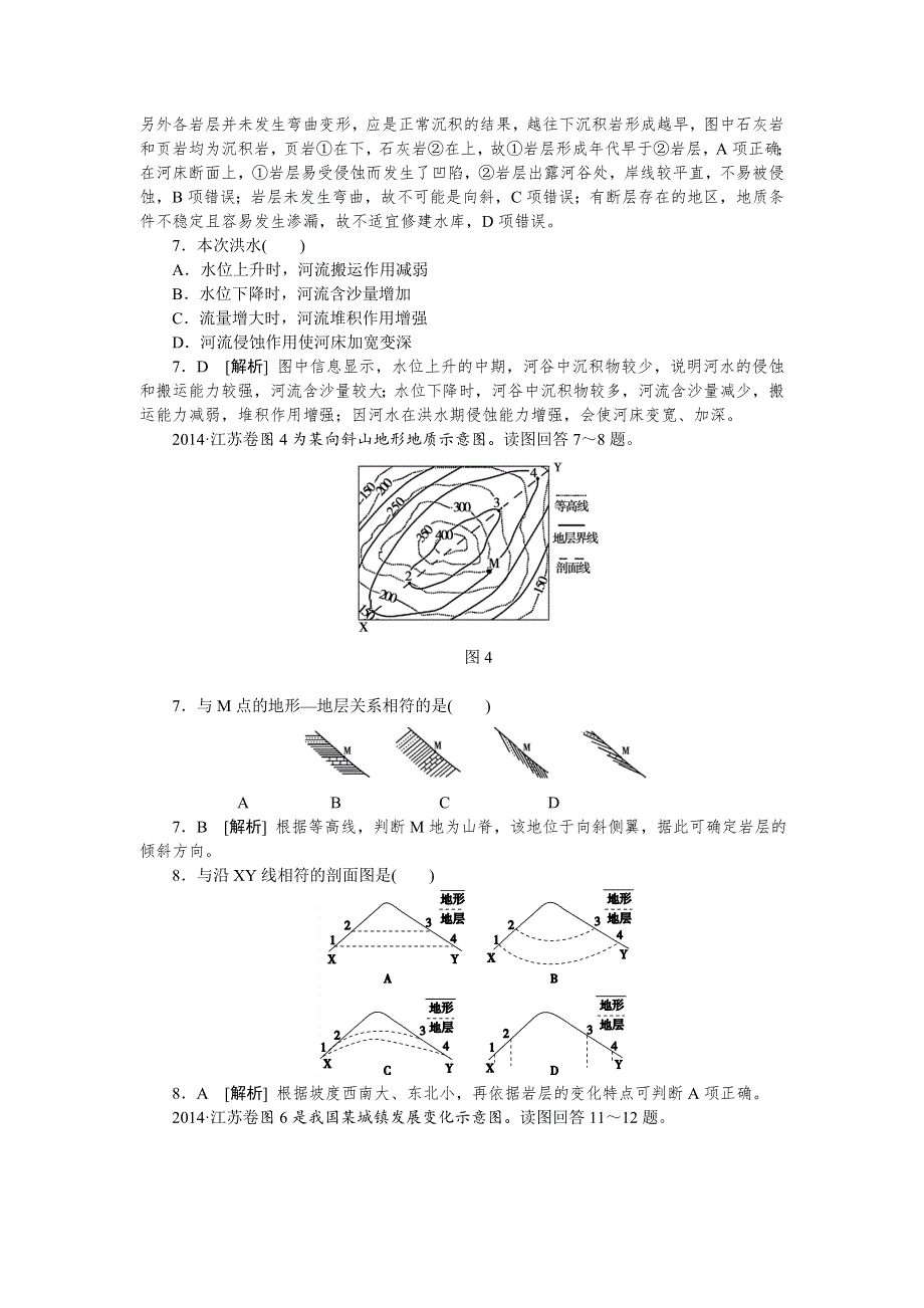 2014年高考地理真题解析分类汇编：4.doc_第3页