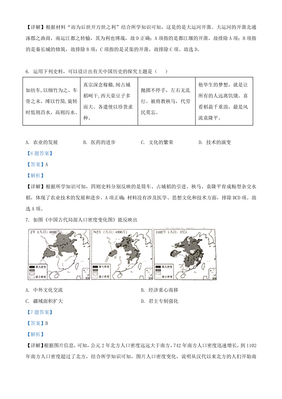 广东省深圳市2022年中考历史一模试题（含解析）.docx_第3页