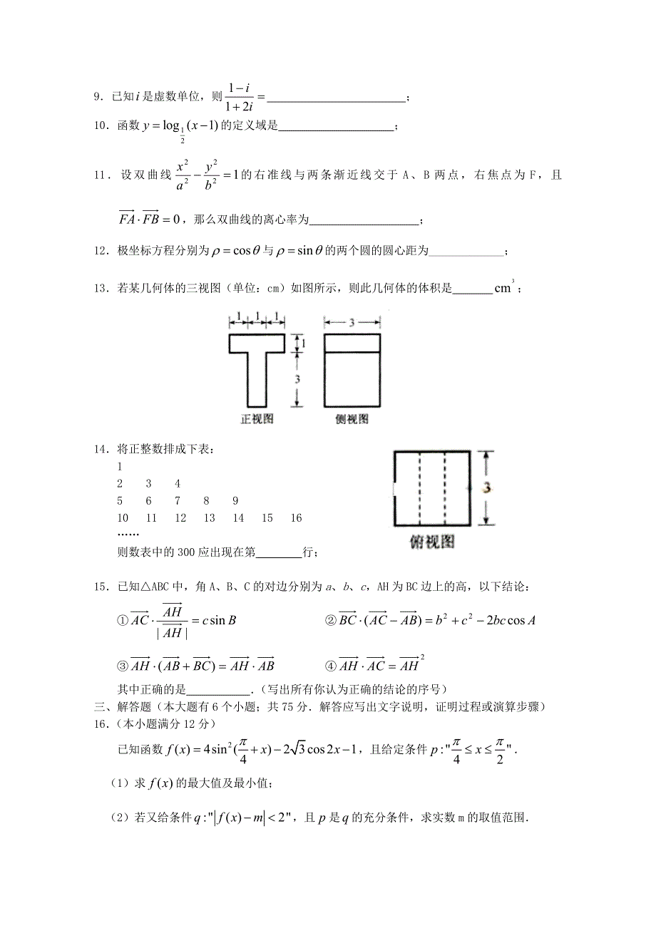 广东高州市分界中学2011届高三3月月考（数学文）.doc_第2页