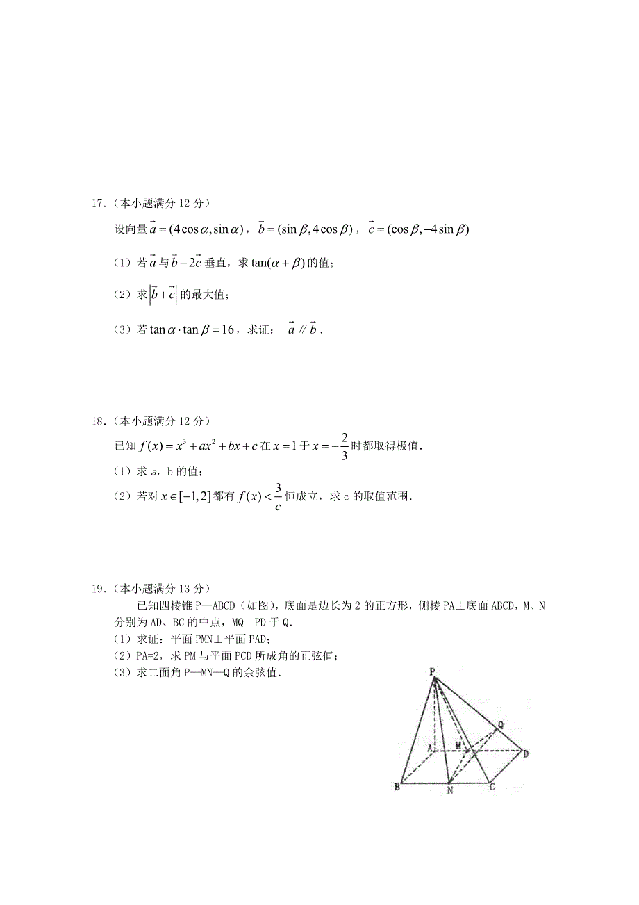 广东高州市分界中学2011届高三3月月考（数学文）.doc_第3页