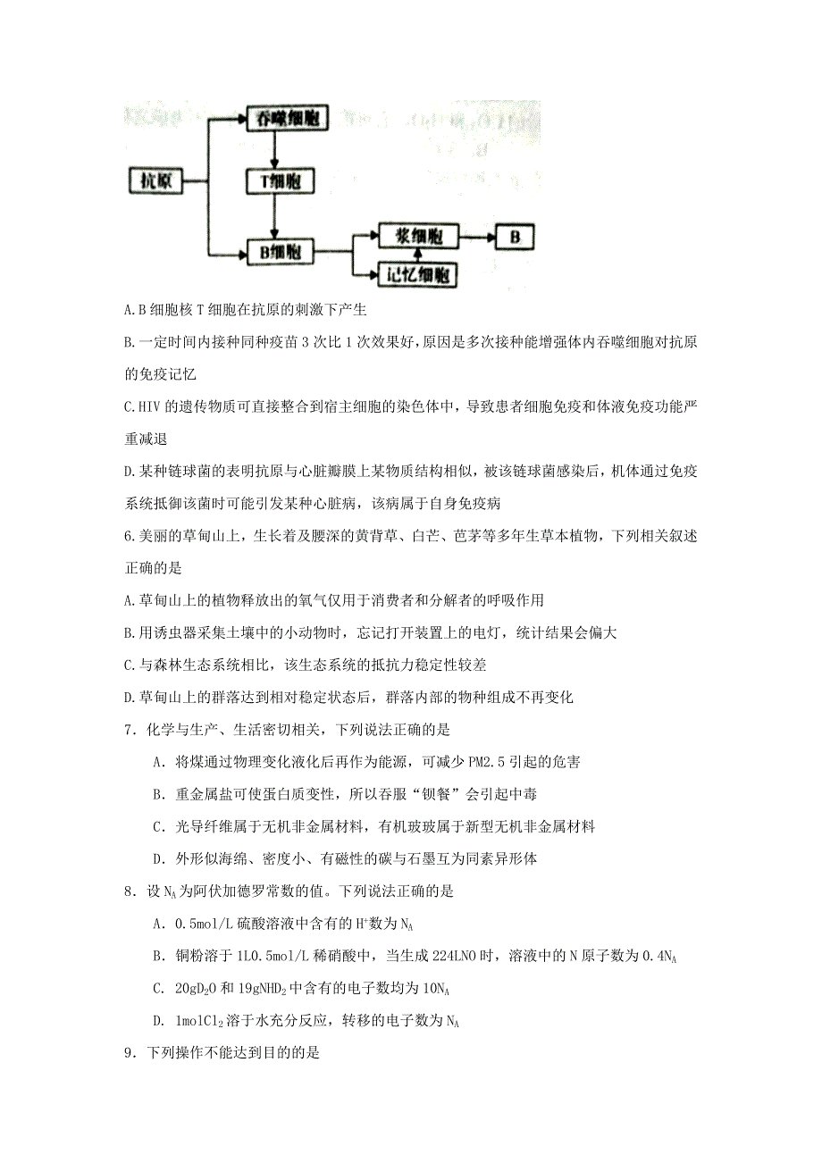 河南省中原名校豫南九校2017届高三下学期质量考评（七）理科综合试题 WORD版含解析.doc_第2页