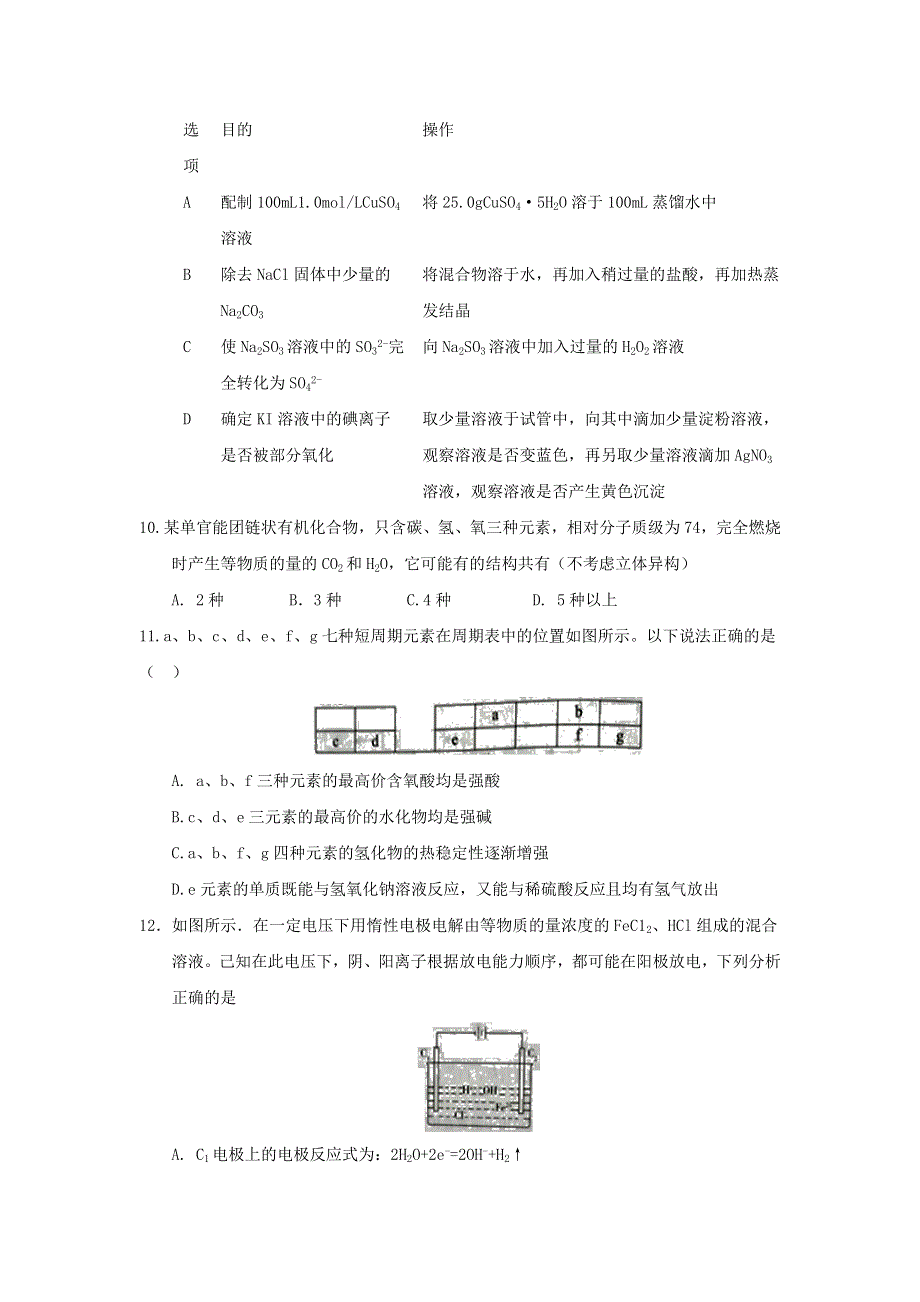 河南省中原名校豫南九校2017届高三下学期质量考评（七）理科综合试题 WORD版含解析.doc_第3页