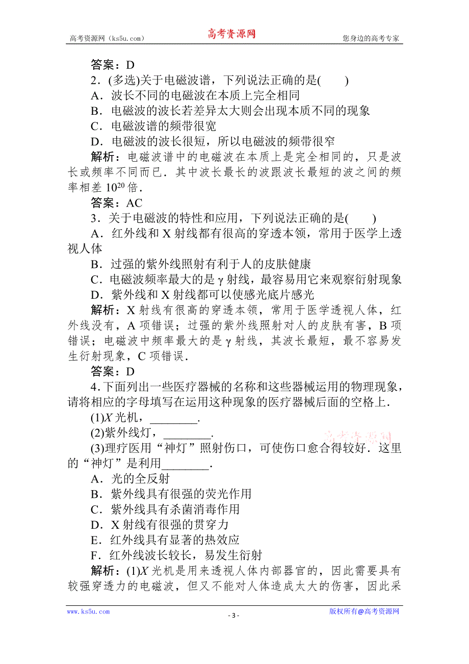 2019-2020学年物理人教版选修3-4课后检测：14-5　电磁波谱 WORD版含解析.doc_第3页