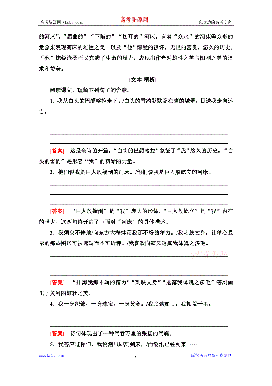 2020-2021学年语文选修中国现代诗歌散文欣赏同步教师文档：诗歌部分 第4单元 河床 WORD版含解析.doc_第3页