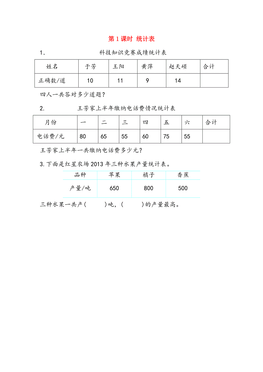 四年级数学下册 七 统计表 7.docx_第1页