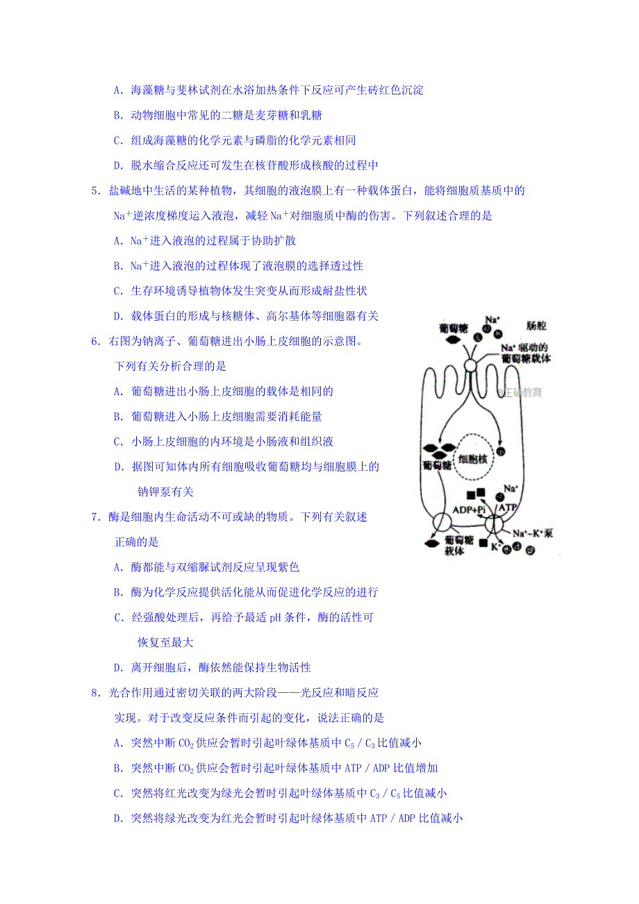 河南省中原名校联盟2018届高三第一次质量考评生物试卷 WORD版缺答案.doc_第2页