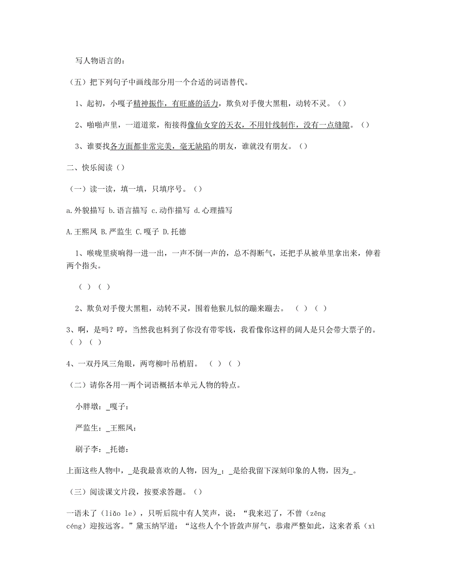 2023五年级语文下册 第七单元综合等级检测 新人教版.doc_第2页