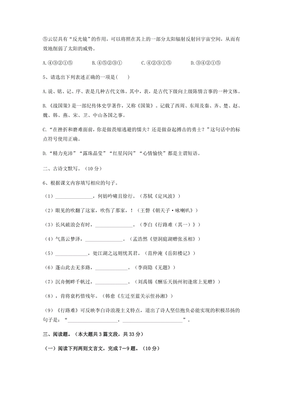 广东省深圳市南山区2020年中考语文第二次模拟考试试题.docx_第2页