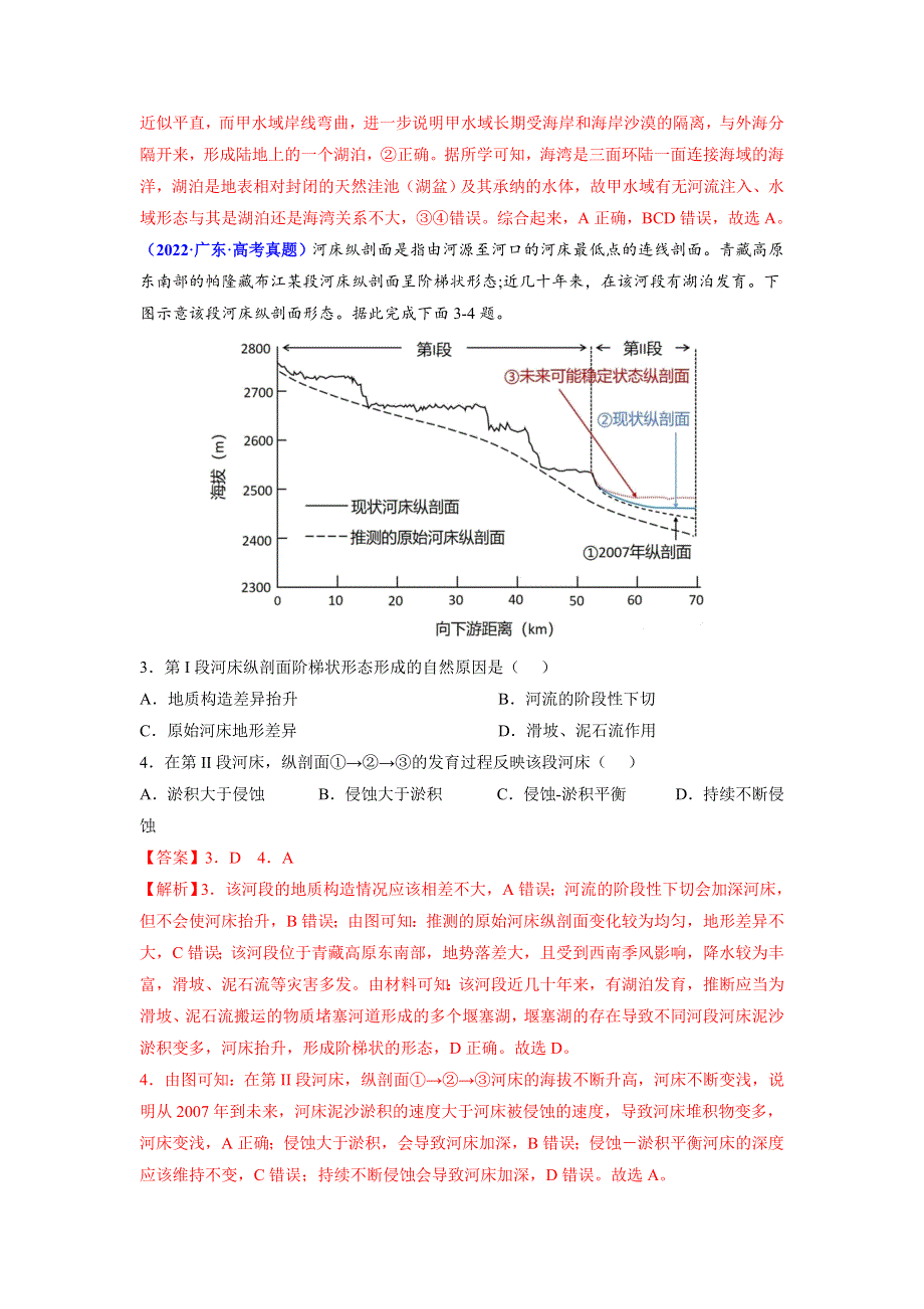 （2020-2022）三年高考地理真题分项汇编（全国通用）专题05 地表形态的塑造 WORD版含解析.doc_第2页