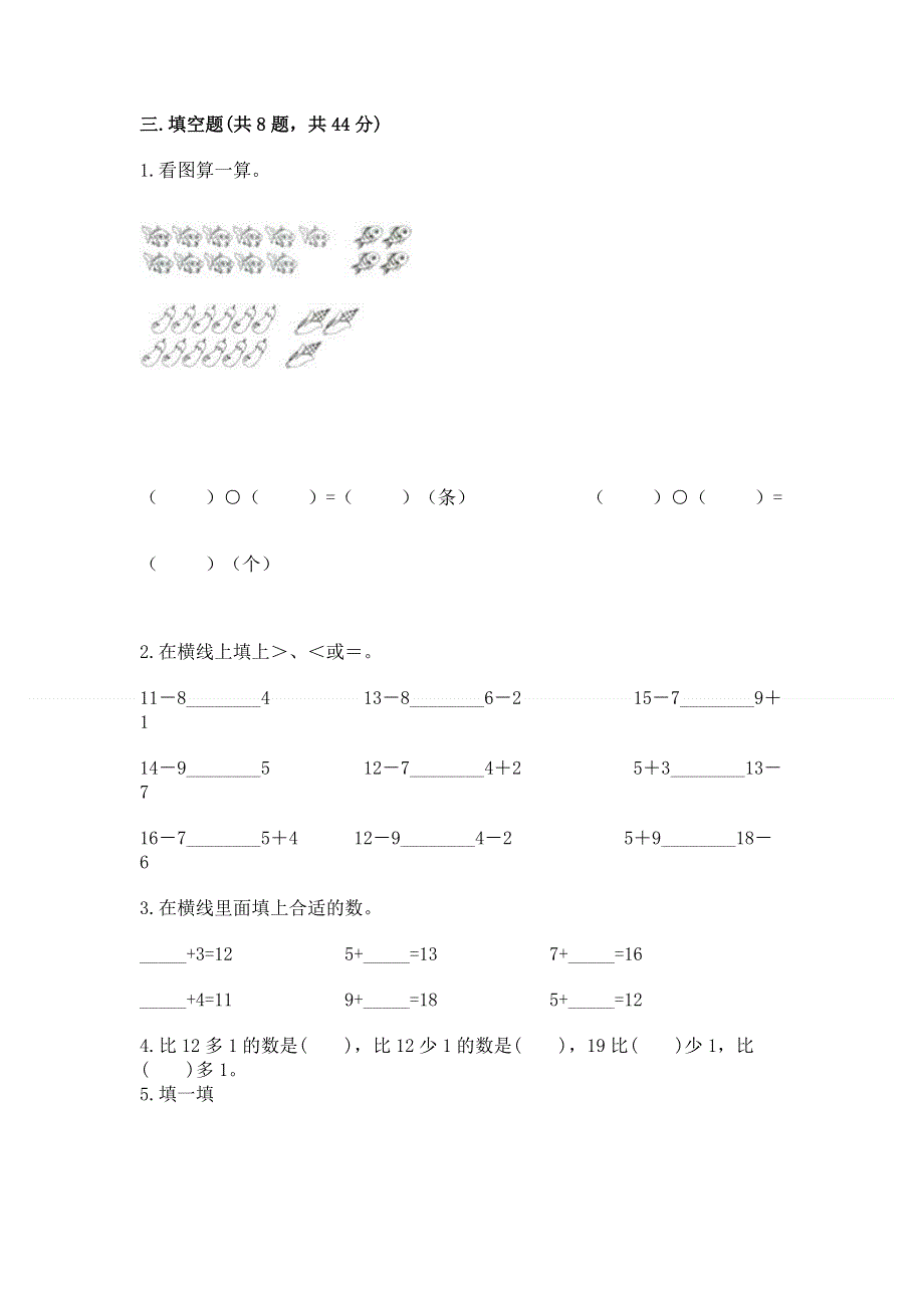 小学一年级数学《20以内的退位减法》必刷题（夺分金卷）.docx_第2页