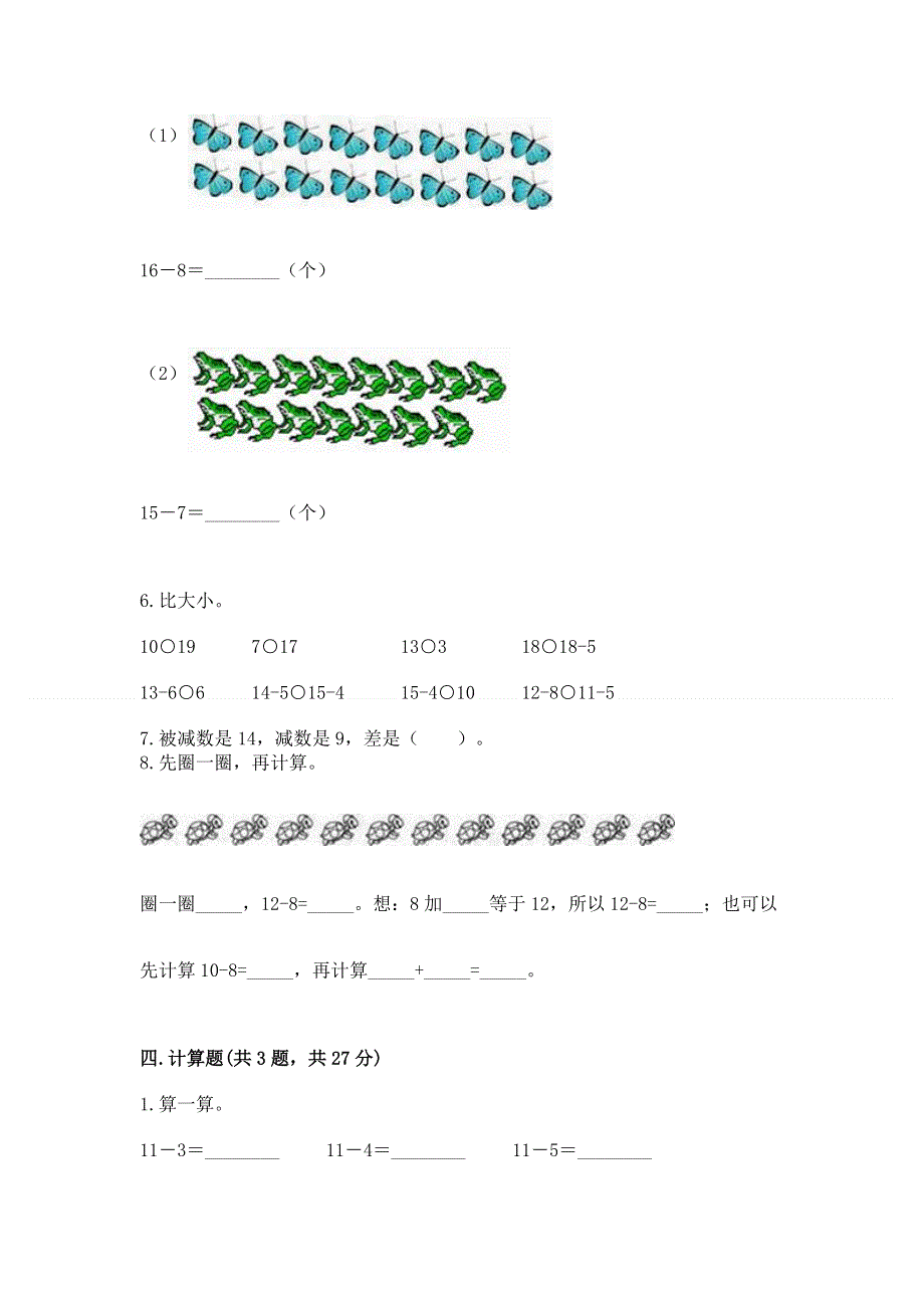 小学一年级数学《20以内的退位减法》必刷题（夺分金卷）.docx_第3页