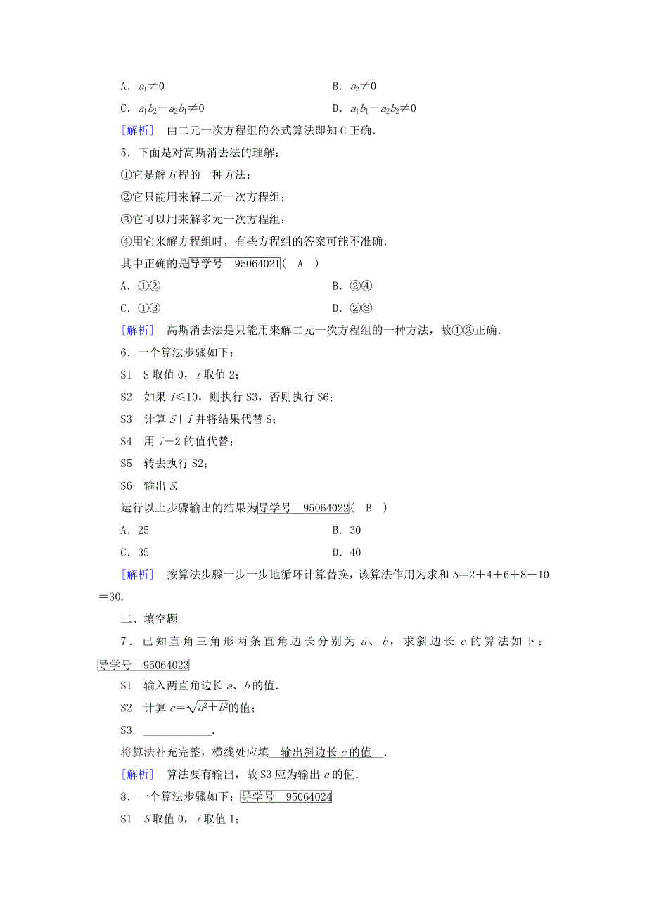 2017-2018学年高中数学人教B版必修三课时作业：第一章 1-1-1算法的概念 WORD版含解析.doc_第2页