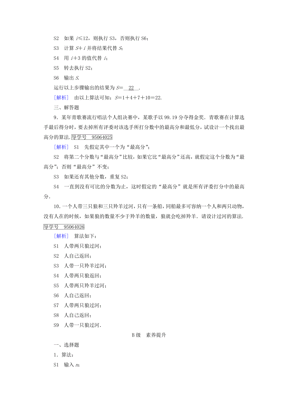 2017-2018学年高中数学人教B版必修三课时作业：第一章 1-1-1算法的概念 WORD版含解析.doc_第3页