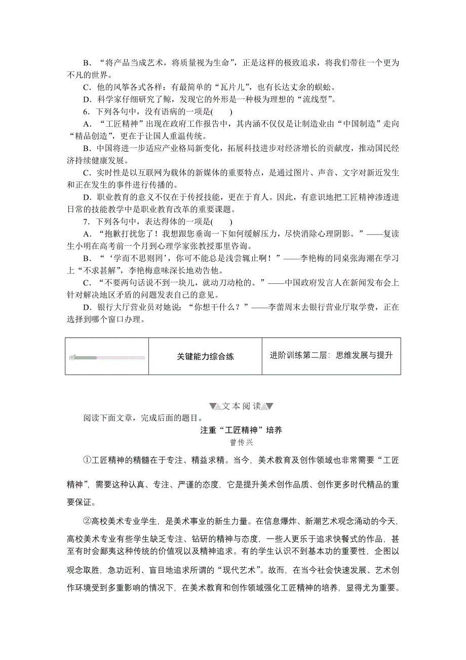 2020-2021学年语文部编版必修上册素养提升练习：第5课　以工匠精神雕琢时代品质（解析） WORD版含解析.doc_第2页