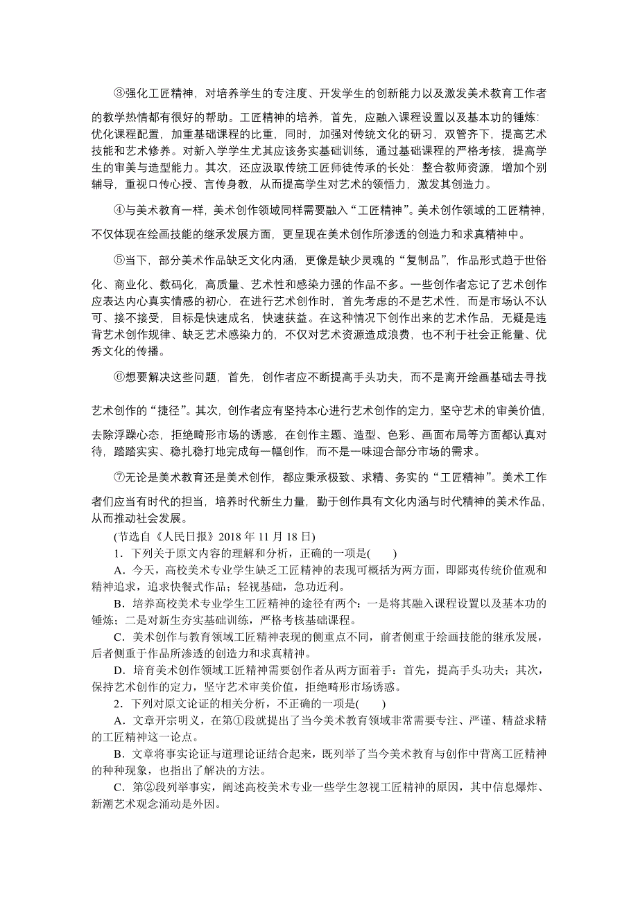 2020-2021学年语文部编版必修上册素养提升练习：第5课　以工匠精神雕琢时代品质（解析） WORD版含解析.doc_第3页