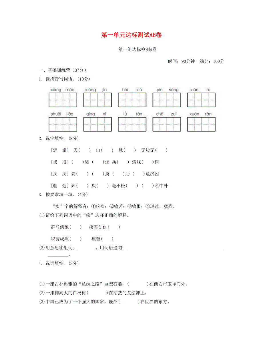 2023五年级语文下册 第一单元综合达标测试AB卷 新人教版.doc_第1页