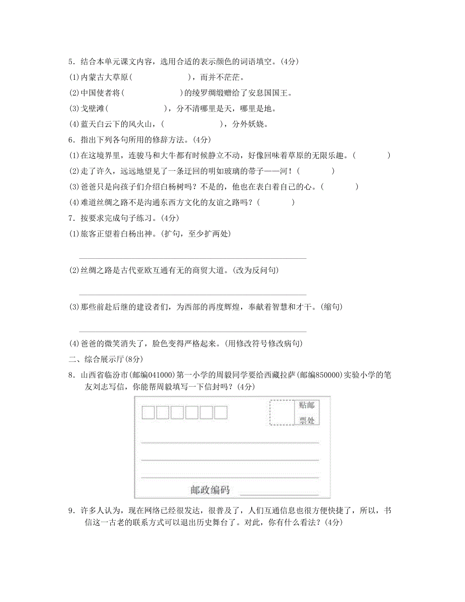 2023五年级语文下册 第一单元综合达标测试AB卷 新人教版.doc_第2页