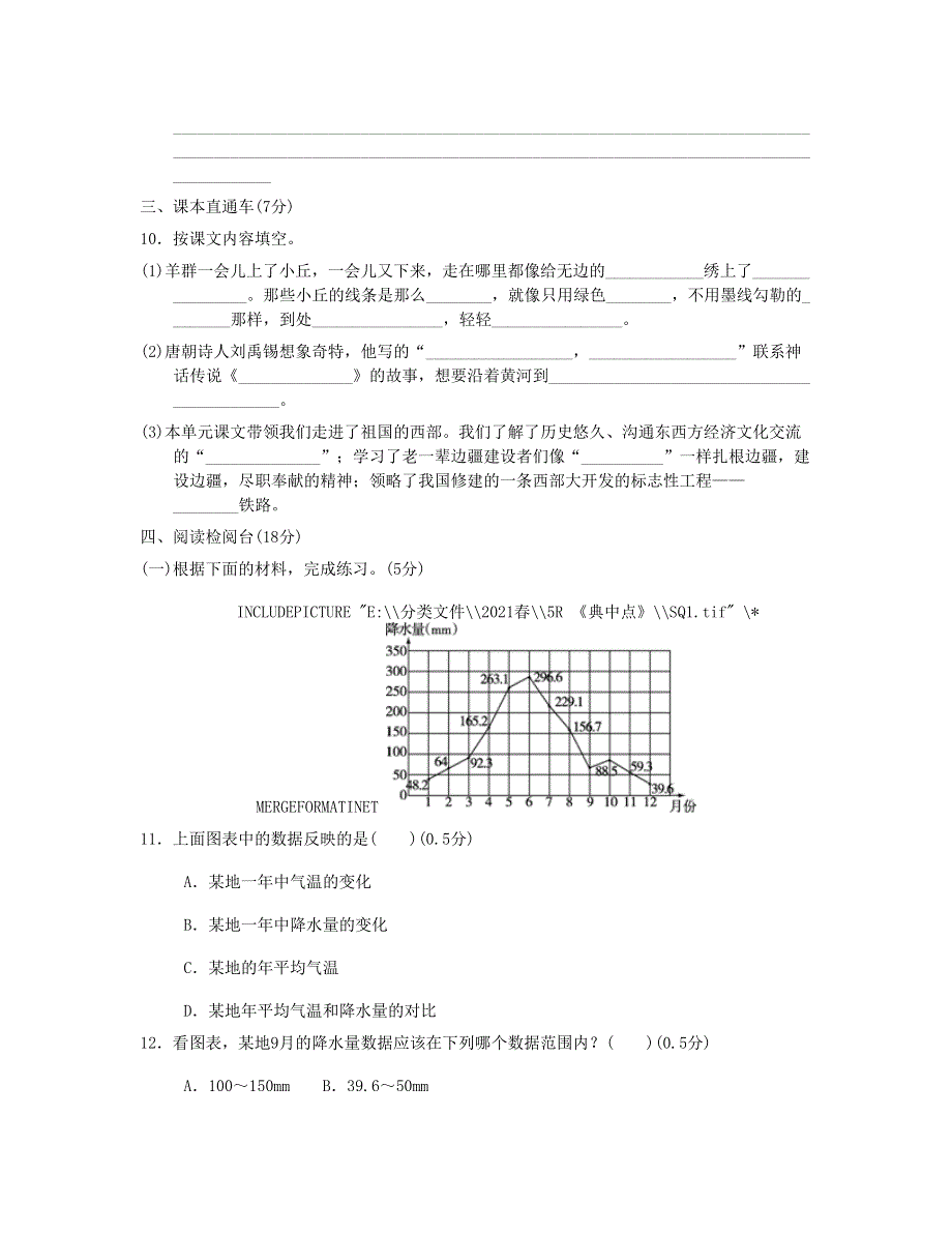 2023五年级语文下册 第一单元综合达标测试AB卷 新人教版.doc_第3页