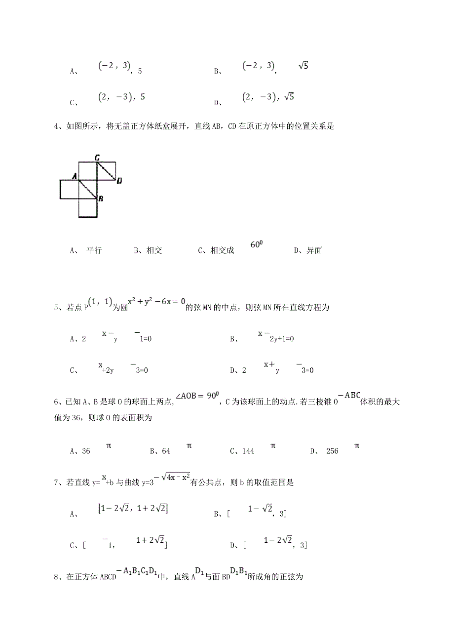 河北省唐山市遵化市2020-2021学年高二数学上学期期中试题.doc_第2页