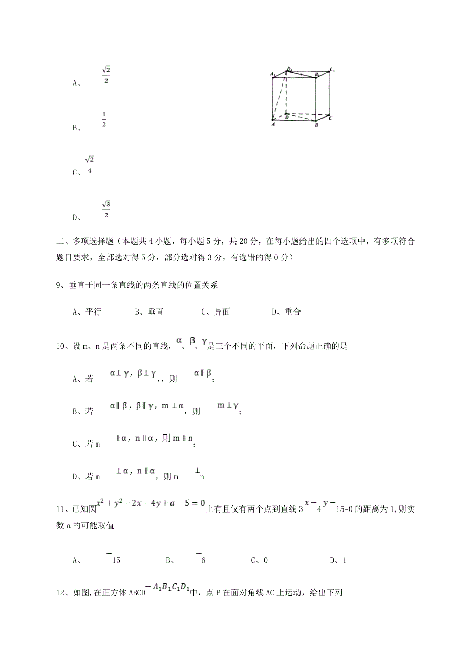 河北省唐山市遵化市2020-2021学年高二数学上学期期中试题.doc_第3页