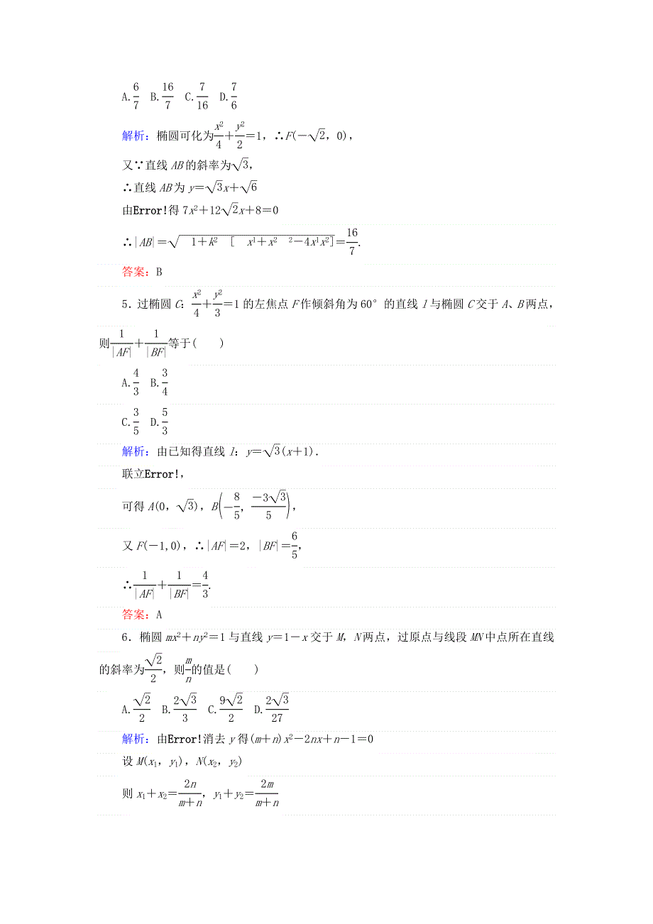 2017-2018学年高中数学人教B版选修2-1课时作业：第二章圆锥曲线与方程九直线与椭圆的位置关系 WORD版含答案.doc_第2页