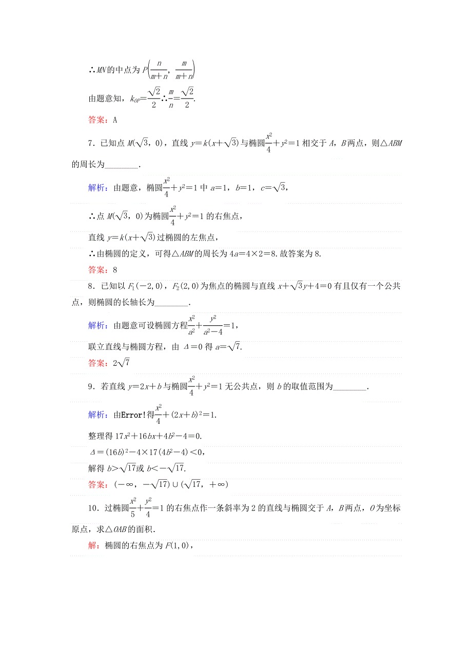 2017-2018学年高中数学人教B版选修2-1课时作业：第二章圆锥曲线与方程九直线与椭圆的位置关系 WORD版含答案.doc_第3页