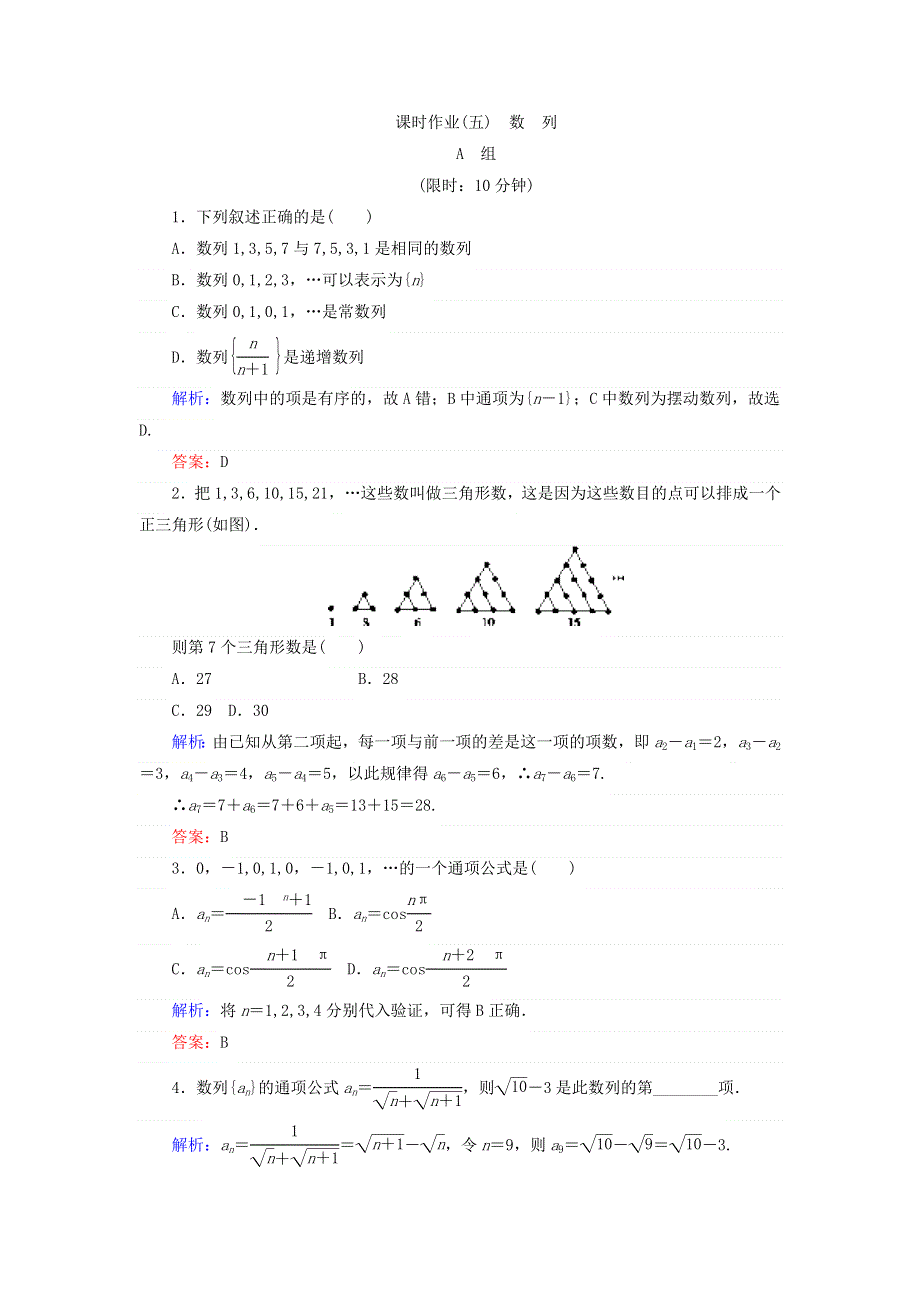 2017-2018学年高中数学人教B版必修5课时作业：第二章　数列5 WORD版含答案.doc_第1页