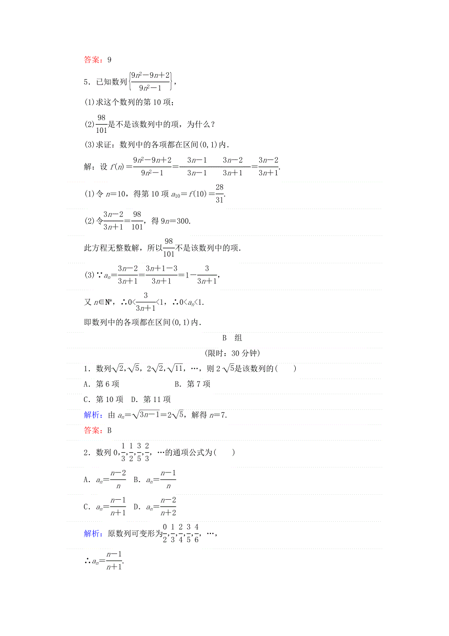 2017-2018学年高中数学人教B版必修5课时作业：第二章　数列5 WORD版含答案.doc_第2页