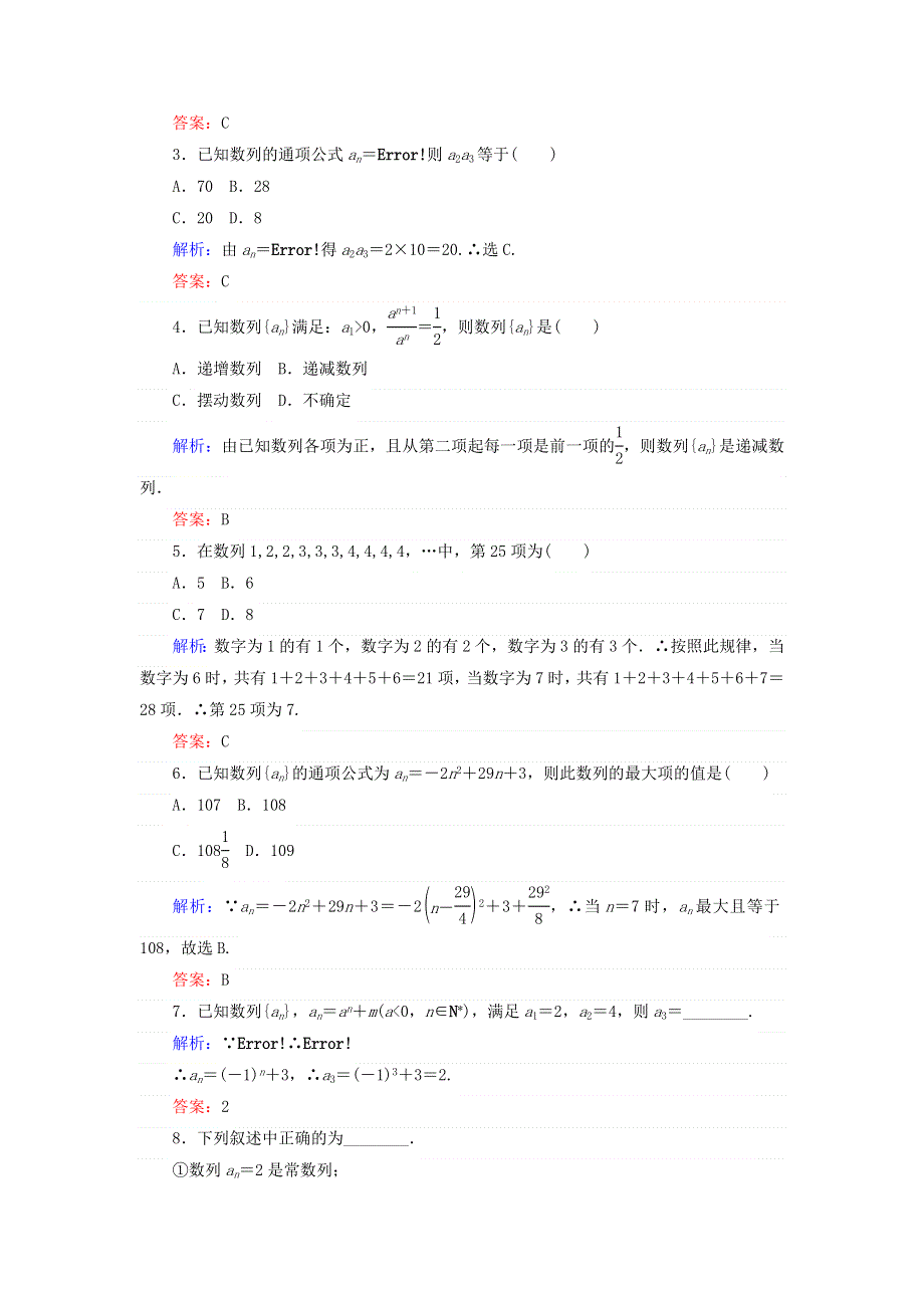 2017-2018学年高中数学人教B版必修5课时作业：第二章　数列5 WORD版含答案.doc_第3页