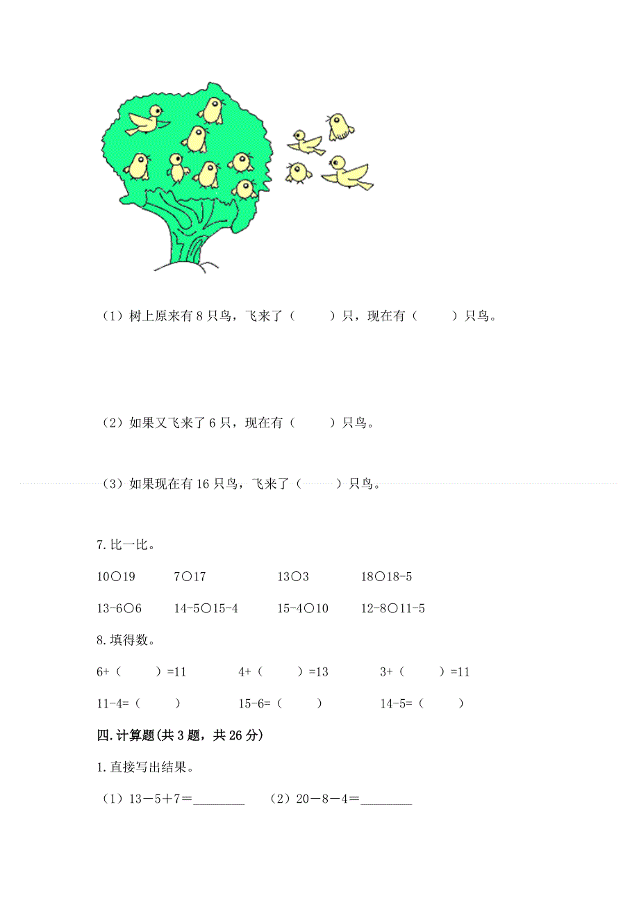 小学一年级数学《20以内的退位减法》必刷题（名师推荐）.docx_第3页