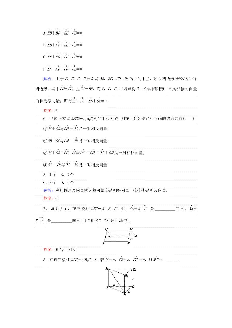 2017-2018学年高中数学人教B版选修2-1课时作业：第三章空间向量与立体几何十六空间向量及其加减运算 WORD版含答案.doc_第2页