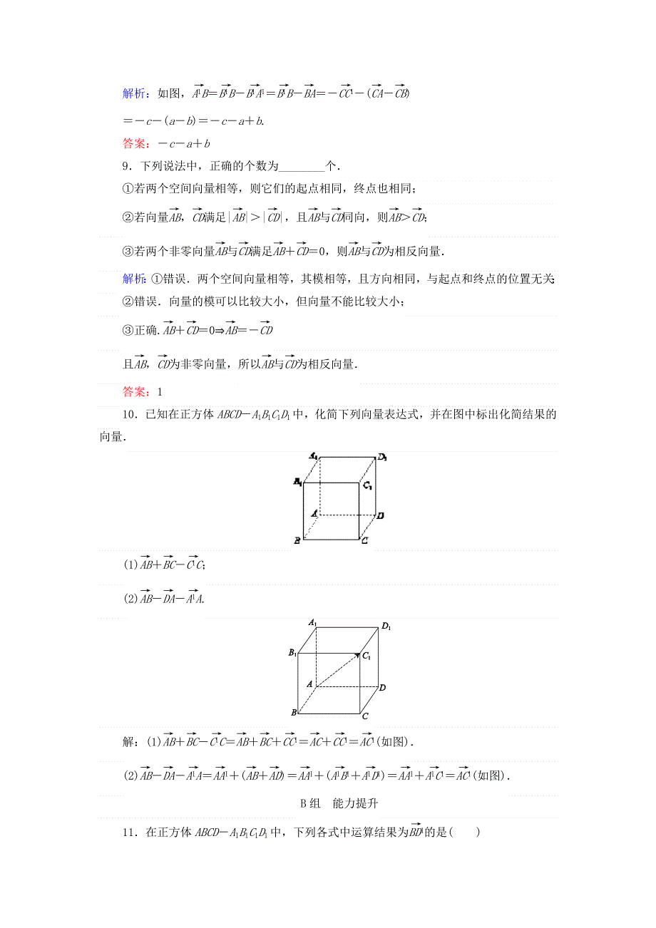 2017-2018学年高中数学人教B版选修2-1课时作业：第三章空间向量与立体几何十六空间向量及其加减运算 WORD版含答案.doc_第3页