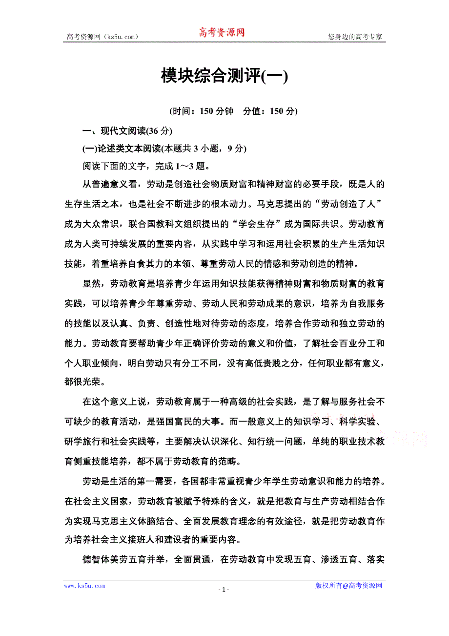 2020-2021学年语文选修中国现代诗歌散文欣赏模块综合测评1 WORD版含解析.doc_第1页