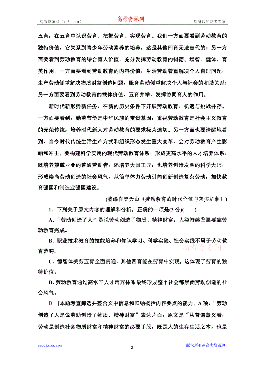 2020-2021学年语文选修中国现代诗歌散文欣赏模块综合测评1 WORD版含解析.doc_第2页